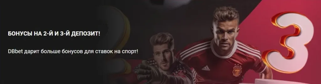 Бонус 2-й и 3-й депозит